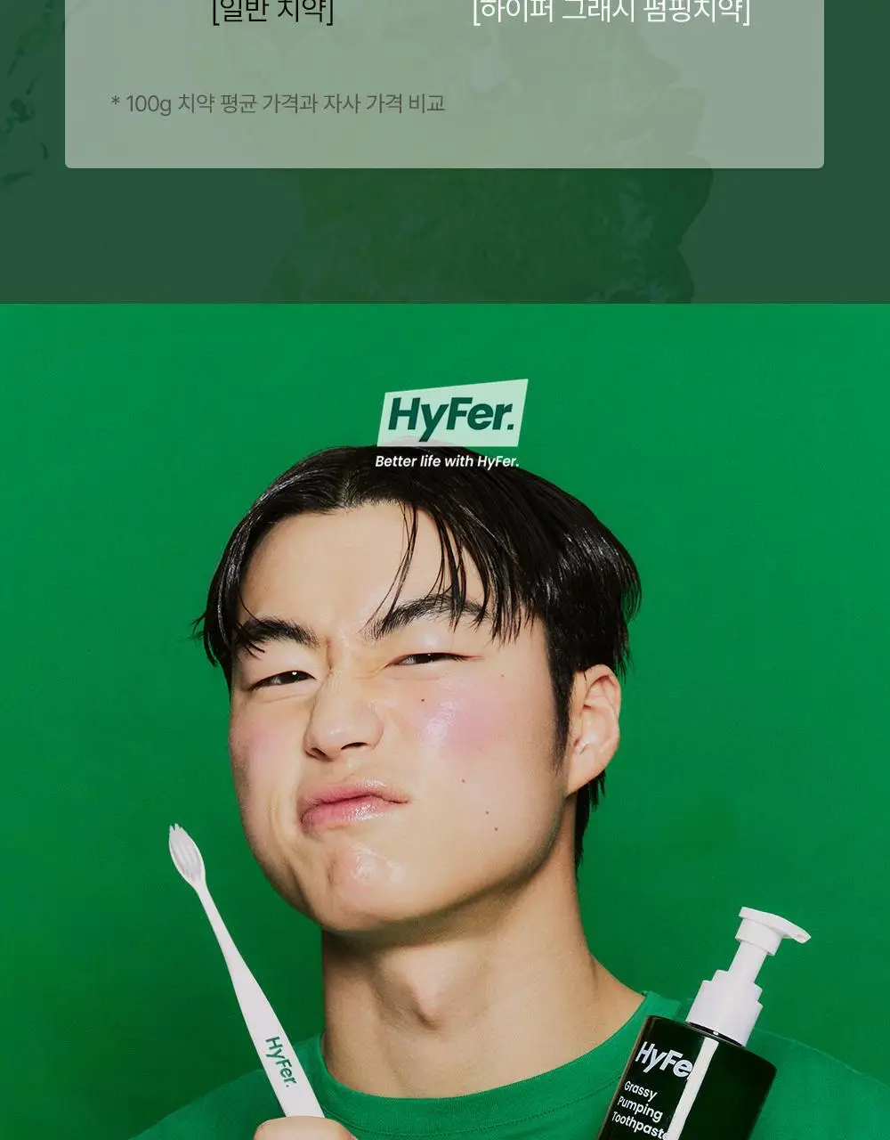 [치약4개분량]하이퍼 샐러드 펌핑치약 350g 상세페이지 31